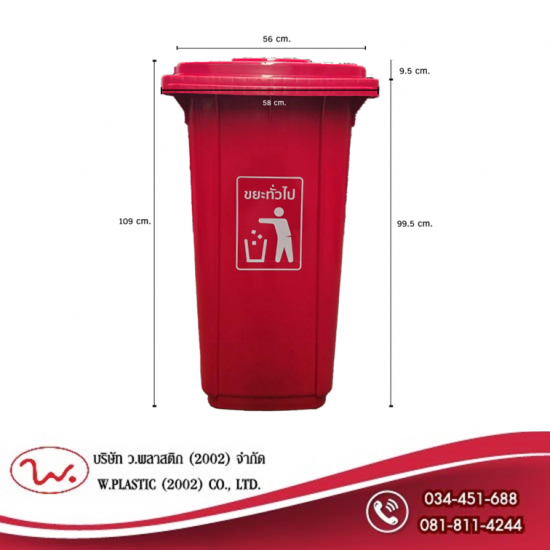 โรงงานผลิตอ่างเปล ถังปูน - ว.พลาสติก (2002) - ถังขยะ 240 ลิตร ฝาเรียบ ราคาส่ง