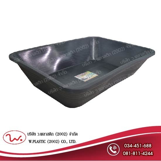 โรงงานผลิตอ่างเปล ถังปูน - ว.พลาสติก (2002) - อ่างผสมปูนสี่เหลี่ยมไนล่อน ราคาส่ง